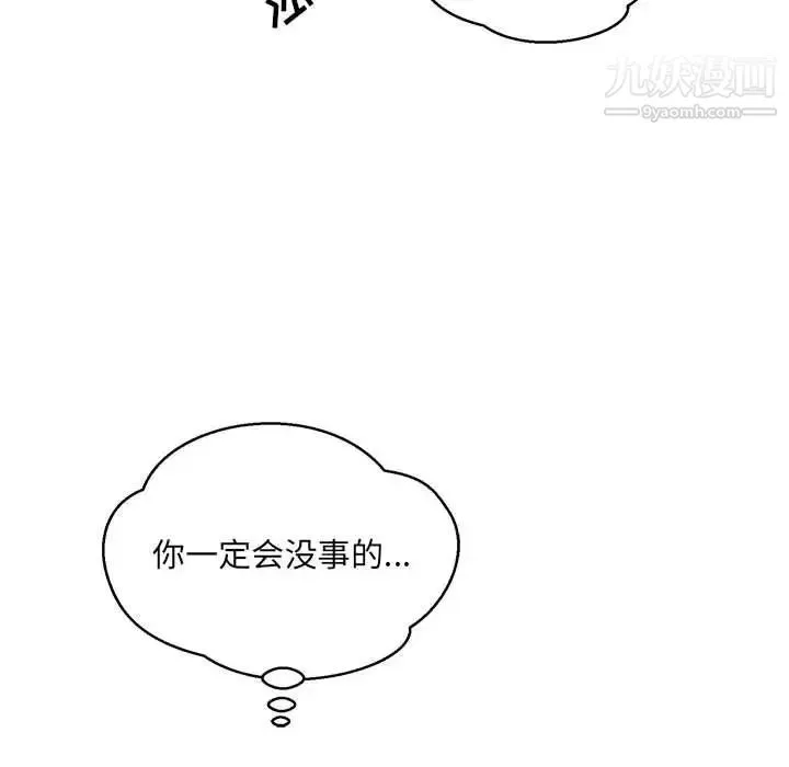 亲爱的你-Liebling！ 第116话 第148页