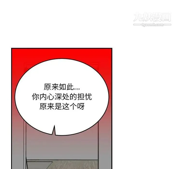 亲爱的你-Liebling！ 第116话 第137页