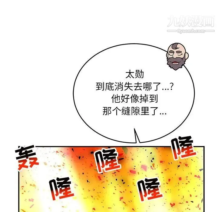 亲爱的你-Liebling！ 第116话 第105页