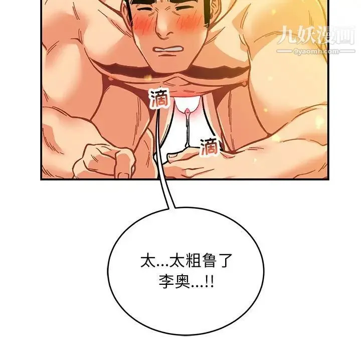 亲爱的你-Liebling！ 第116话 第71页