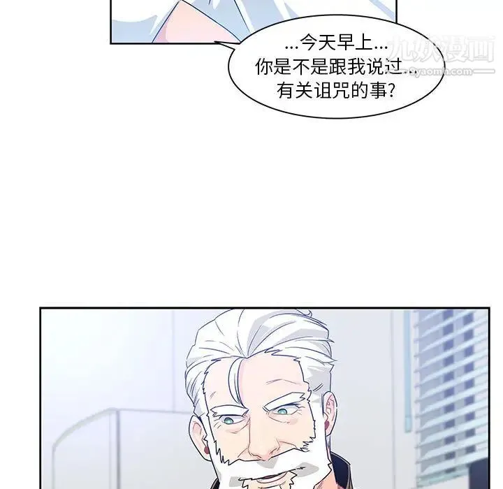 亲爱的你-Liebling！ 第4话 第89页