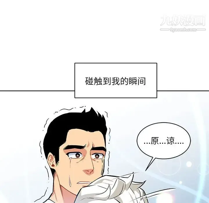 亲爱的你-Liebling！ 第4话 第114页