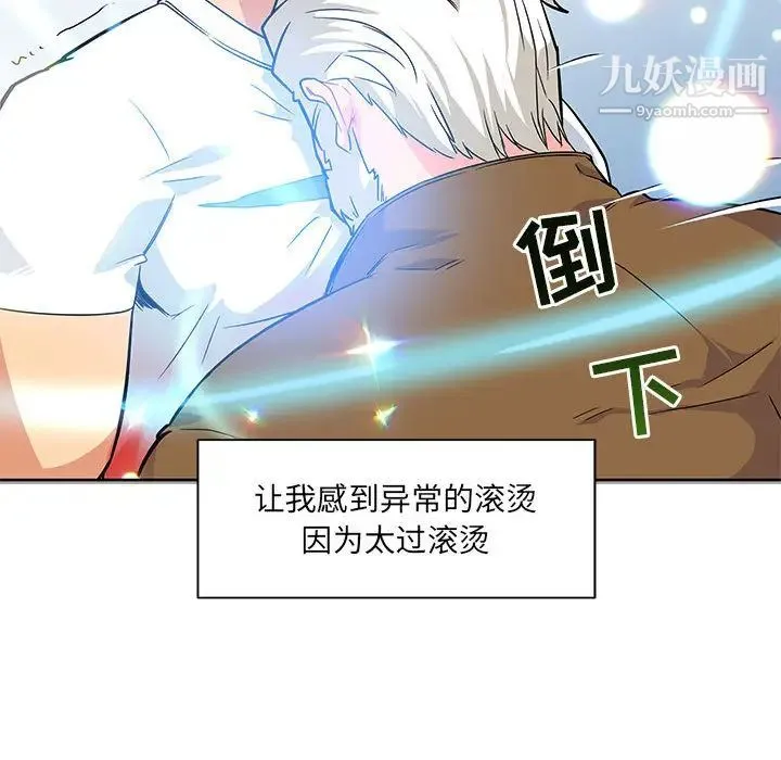 亲爱的你-Liebling！ 第4话 第115页
