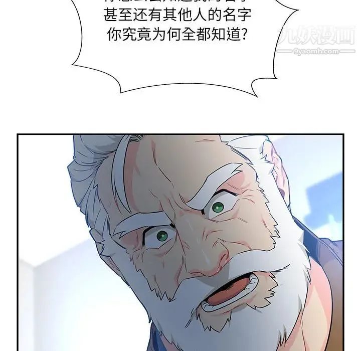 亲爱的你-Liebling！ 第4话 第79页