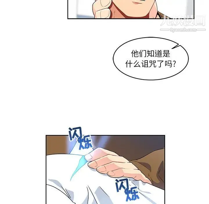 亲爱的你-Liebling！ 第4话 第88页
