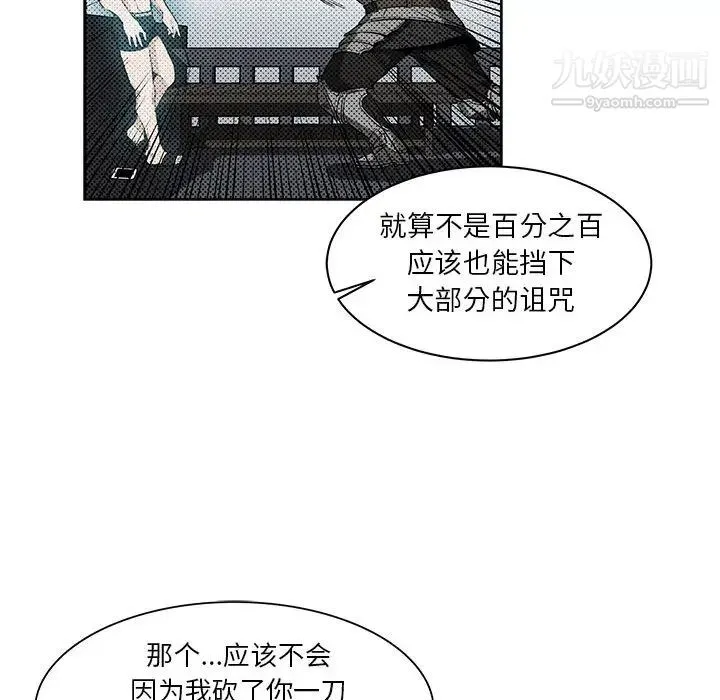 亲爱的你-Liebling！ 第4话 第93页