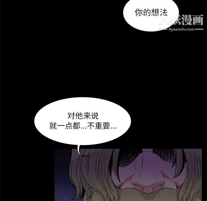 亲爱的你-Liebling！ 第4话 第51页