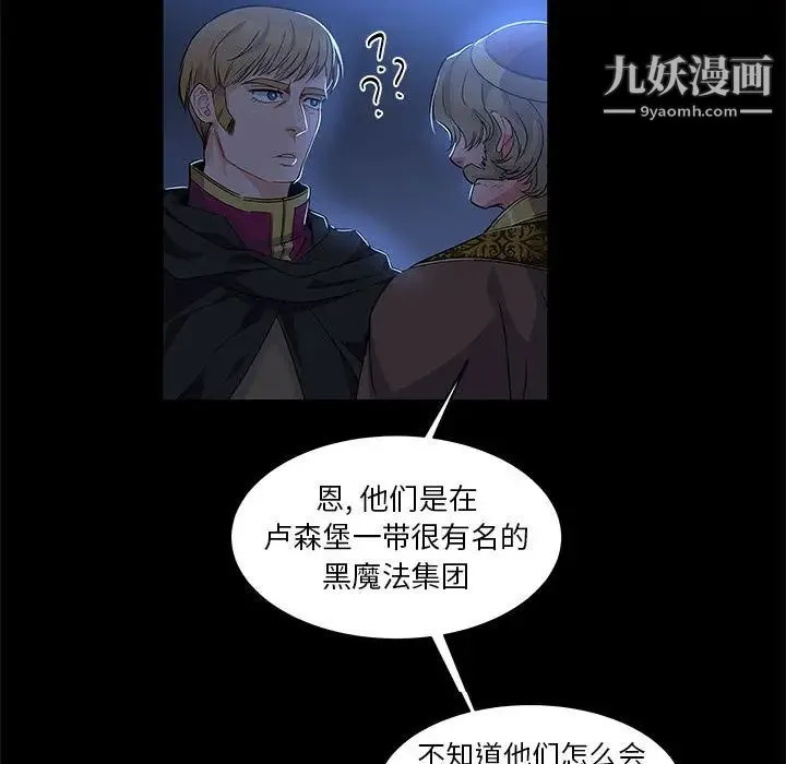 亲爱的你-Liebling！ 第4话 第27页
