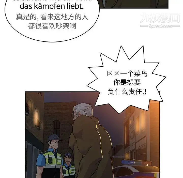 亲爱的你-Liebling！ 第4话 第12页