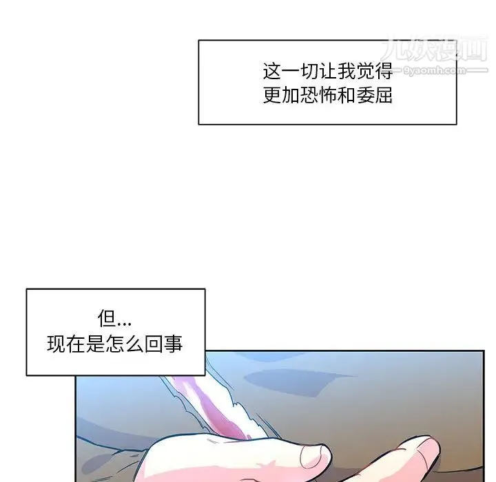 亲爱的你-Liebling！ 第4话 第112页