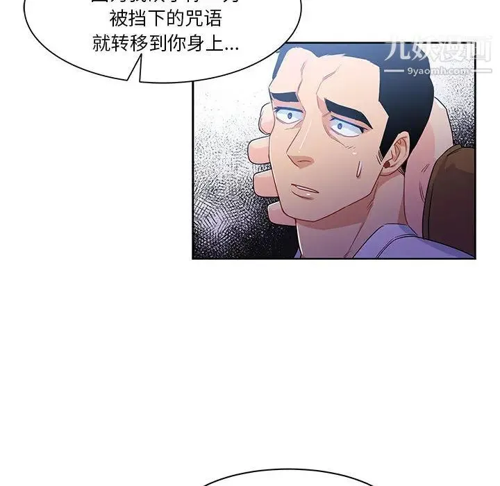 亲爱的你-Liebling！ 第4话 第94页