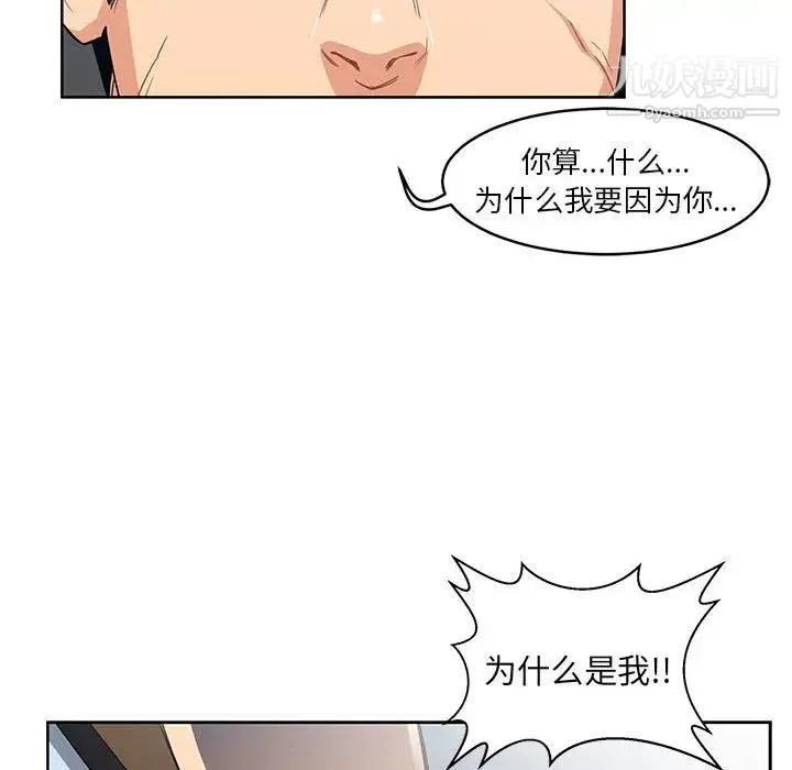 亲爱的你-Liebling！ 第4话 第98页