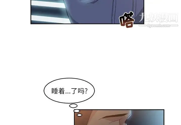 亲爱的你-Liebling！ 第4话 第4页