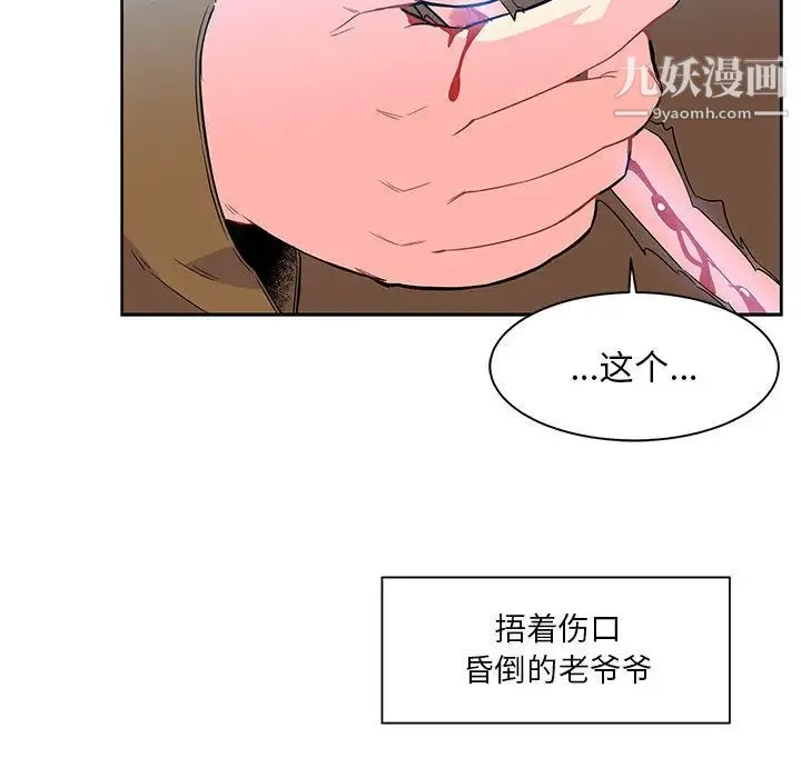 亲爱的你-Liebling！ 第4话 第113页