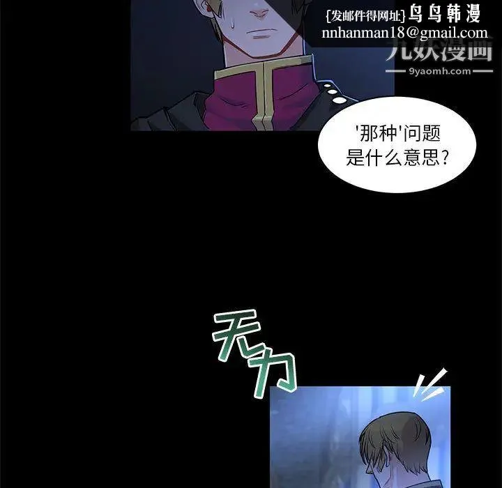 亲爱的你-Liebling！ 第4话 第61页
