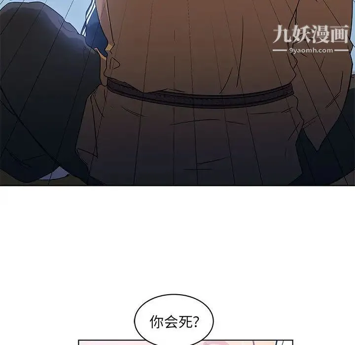 亲爱的你-Liebling！ 第4话 第102页