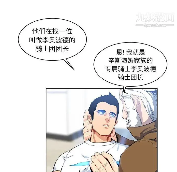 亲爱的你-Liebling！ 第4话 第85页