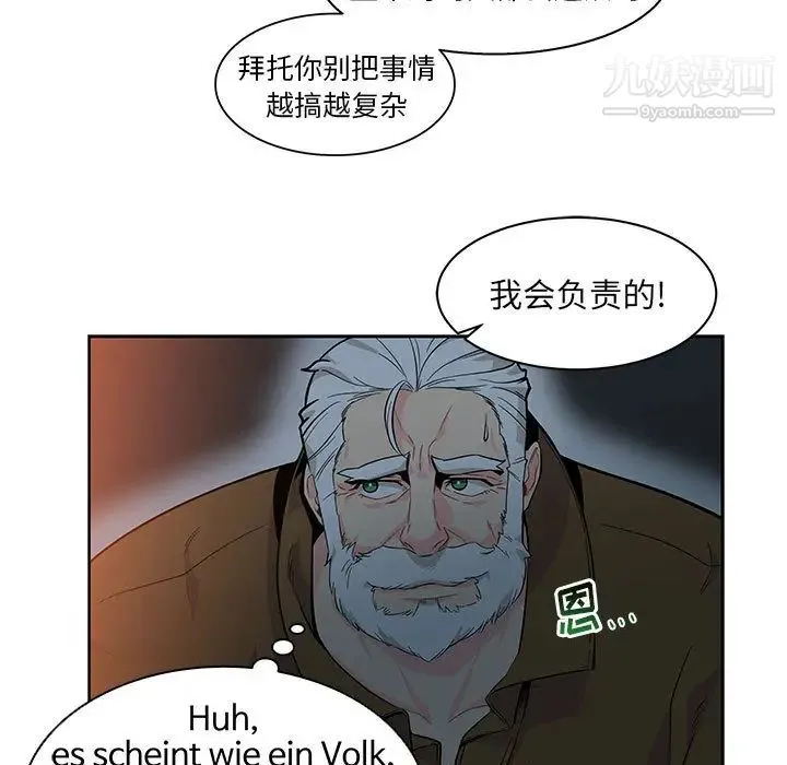 亲爱的你-Liebling！ 第4话 第11页
