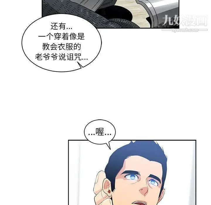 亲爱的你-Liebling！ 第4话 第87页