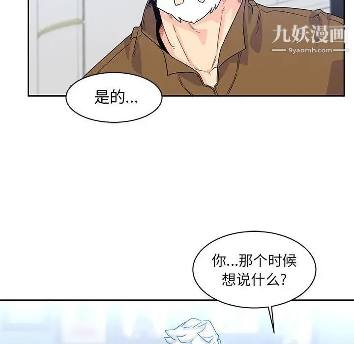 亲爱的你-Liebling！ 第4话 第90页