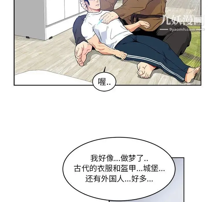 亲爱的你-Liebling！ 第4话 第83页