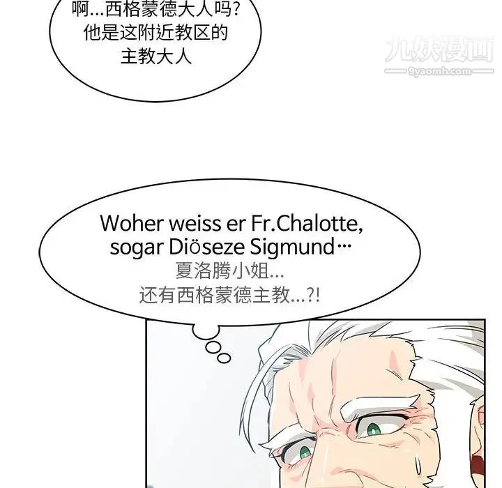 亲爱的你-Liebling！ 第4话 第72页