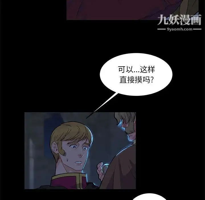 亲爱的你-Liebling！ 第4话 第23页