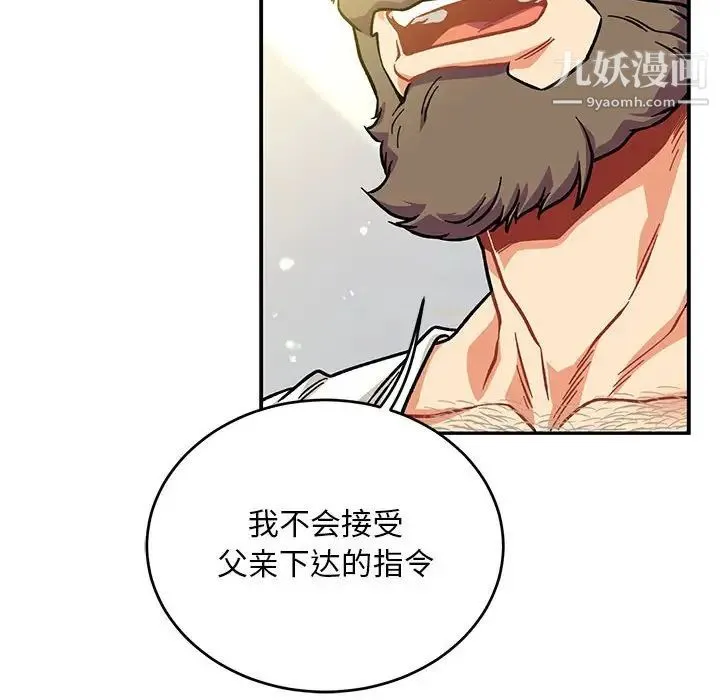 亲爱的你-Liebling！ 第126话 第6页