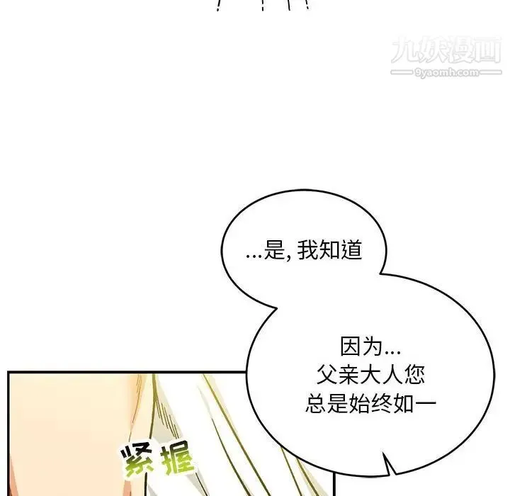 亲爱的你-Liebling！ 第126话 第8页