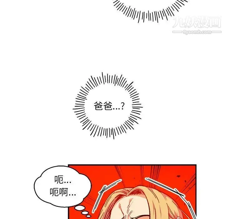 亲爱的你-Liebling！ 第126话 第77页