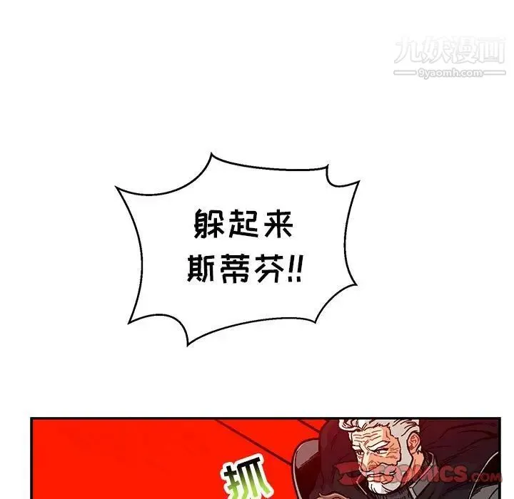 亲爱的你-Liebling！ 第126话 第87页