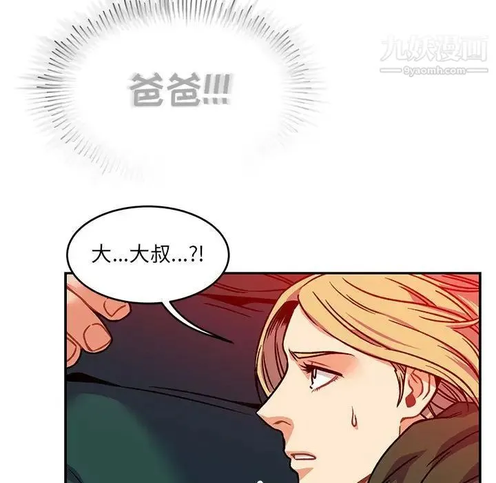 亲爱的你-Liebling！ 第126话 第83页