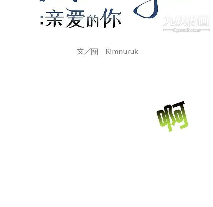亲爱的你-Liebling！ 第126话 第53页