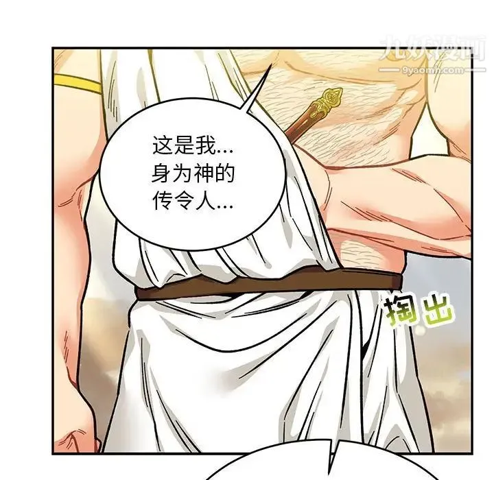 亲爱的你-Liebling！ 第126话 第10页