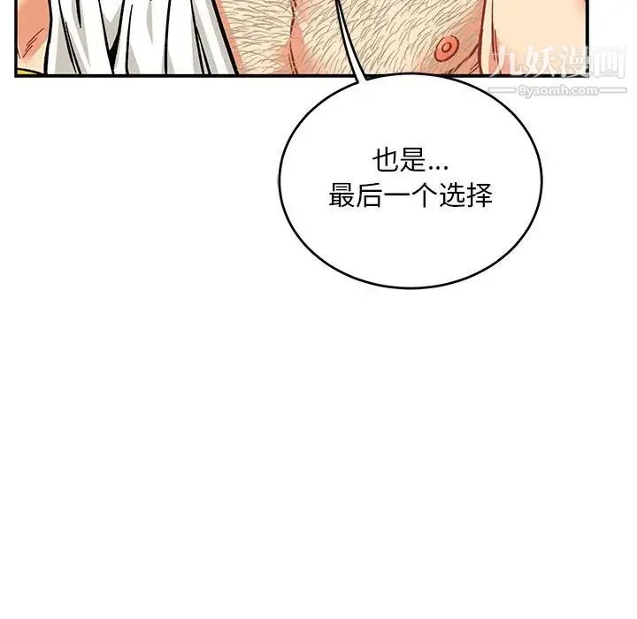 亲爱的你-Liebling！ 第126话 第13页