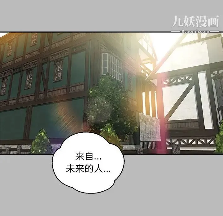 亲爱的你-Liebling！ 第135话 第81页