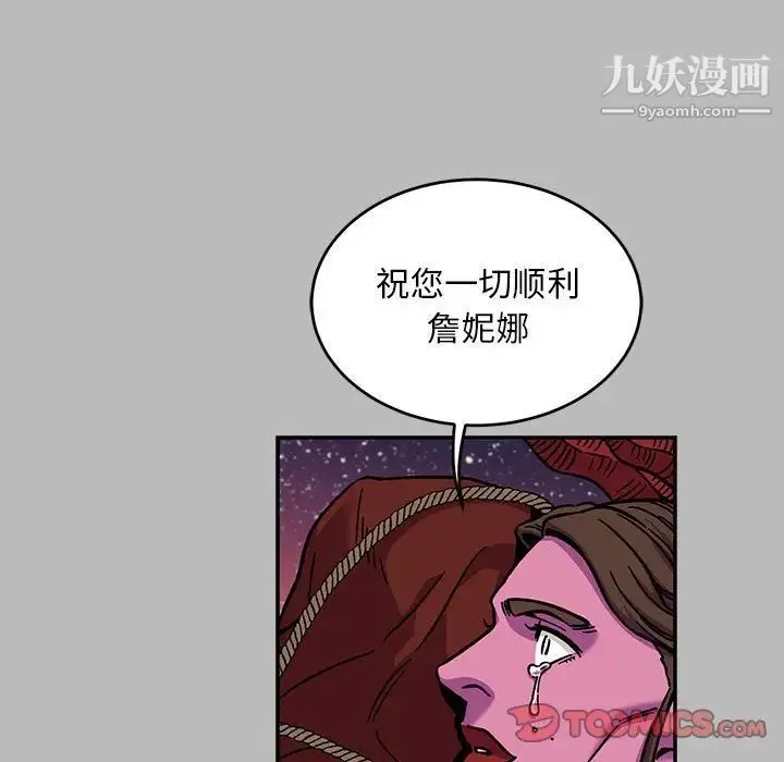 亲爱的你-Liebling！ 第135话 第74页