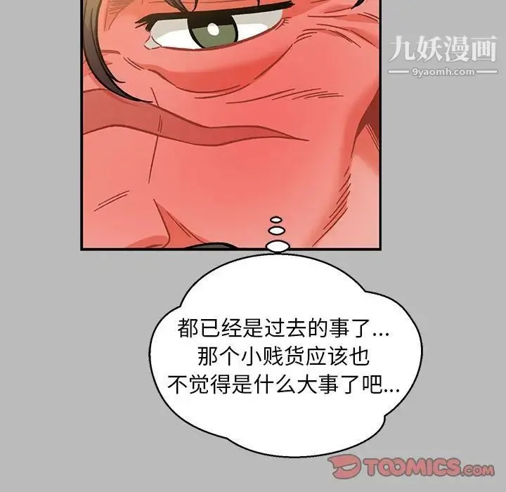 亲爱的你-Liebling！ 第135话 第86页