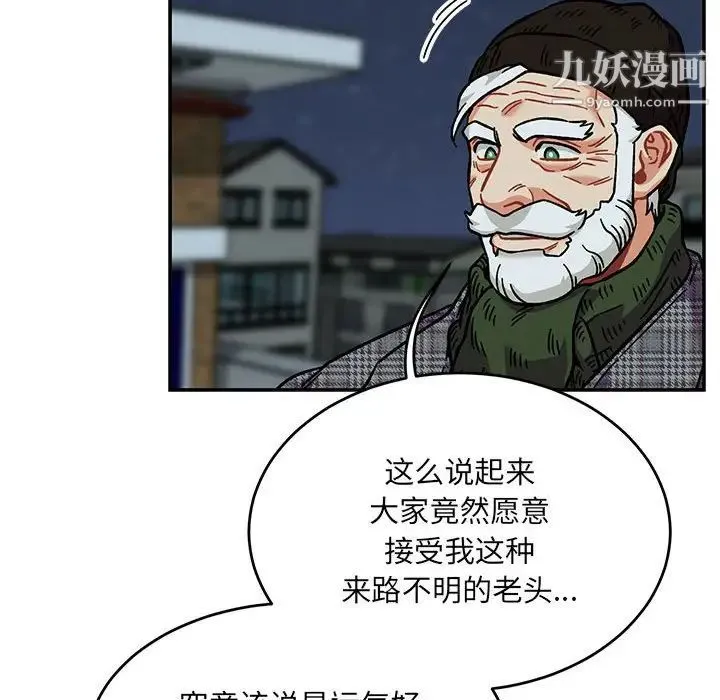 亲爱的你-Liebling！ 第135话 第123页