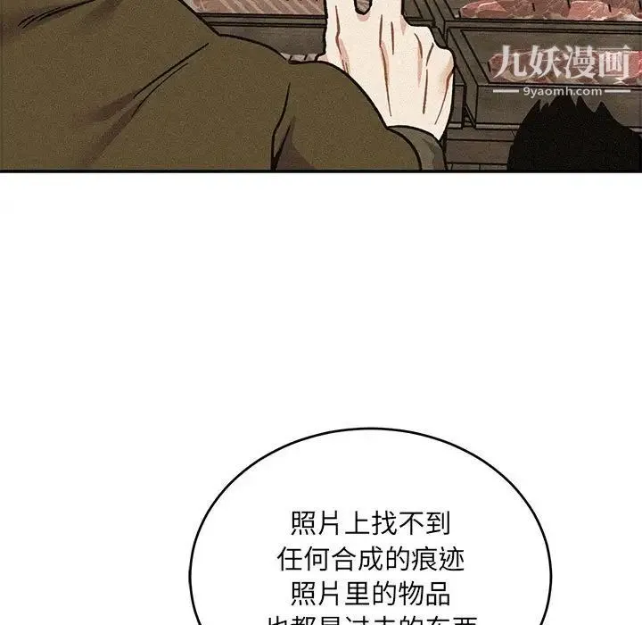 亲爱的你-Liebling！ 第135话 第112页