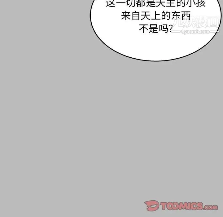 亲爱的你-Liebling！ 第135话 第56页