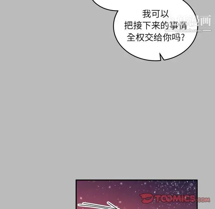 亲爱的你-Liebling！ 第135话 第68页