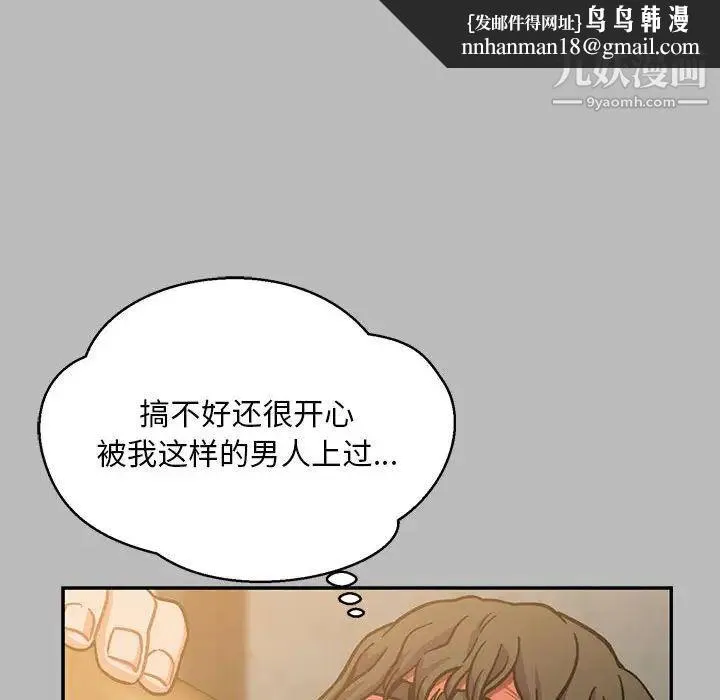 亲爱的你-Liebling！ 第135话 第87页