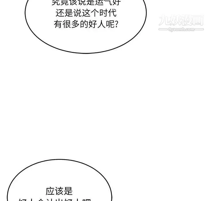 亲爱的你-Liebling！ 第135话 第124页