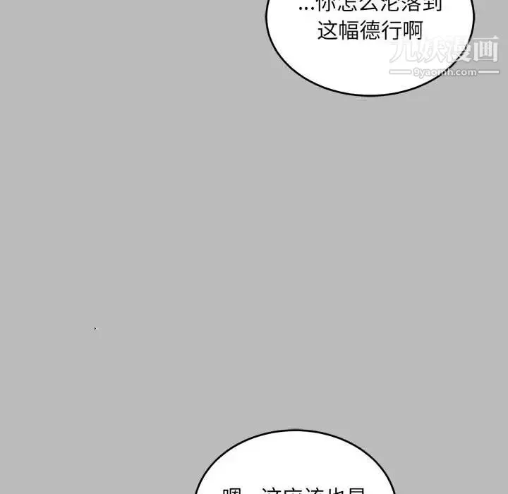亲爱的你-Liebling！ 第135话 第49页