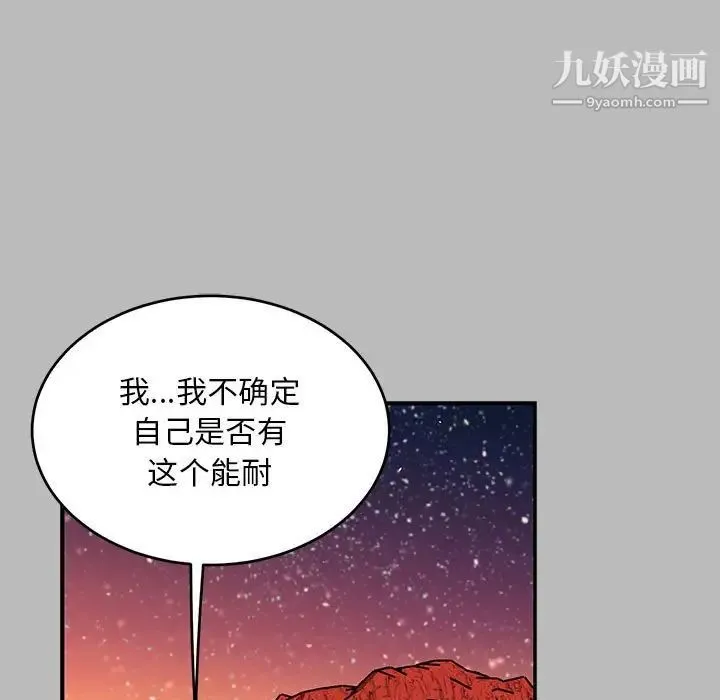 亲爱的你-Liebling！ 第135话 第70页