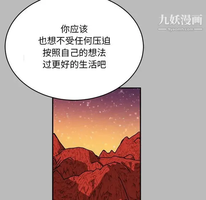 亲爱的你-Liebling！ 第135话 第59页
