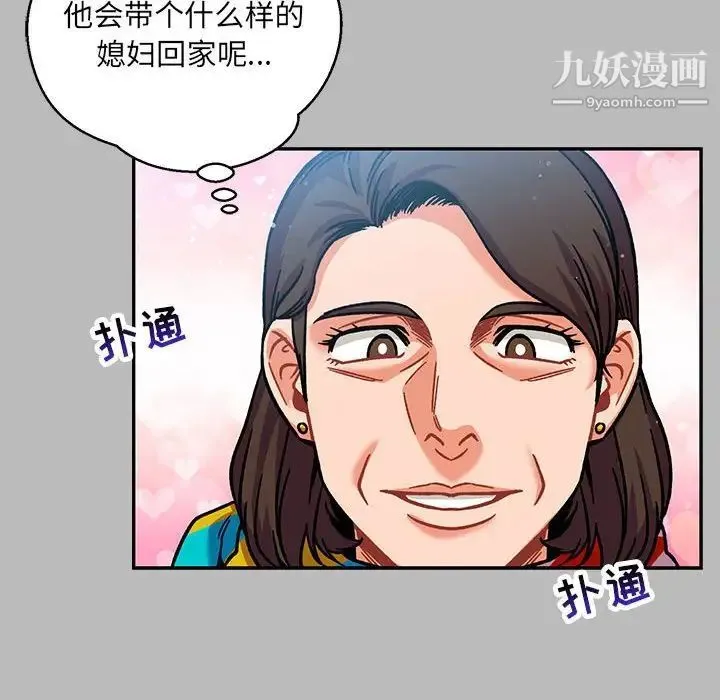 亲爱的你-Liebling！ 第135话 第153页