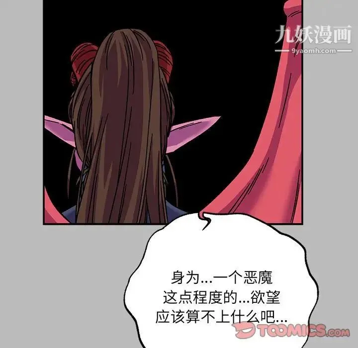 亲爱的你-Liebling！ 第135话 第32页