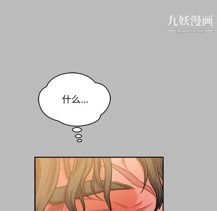亲爱的你-Liebling！ 第135话 第85页